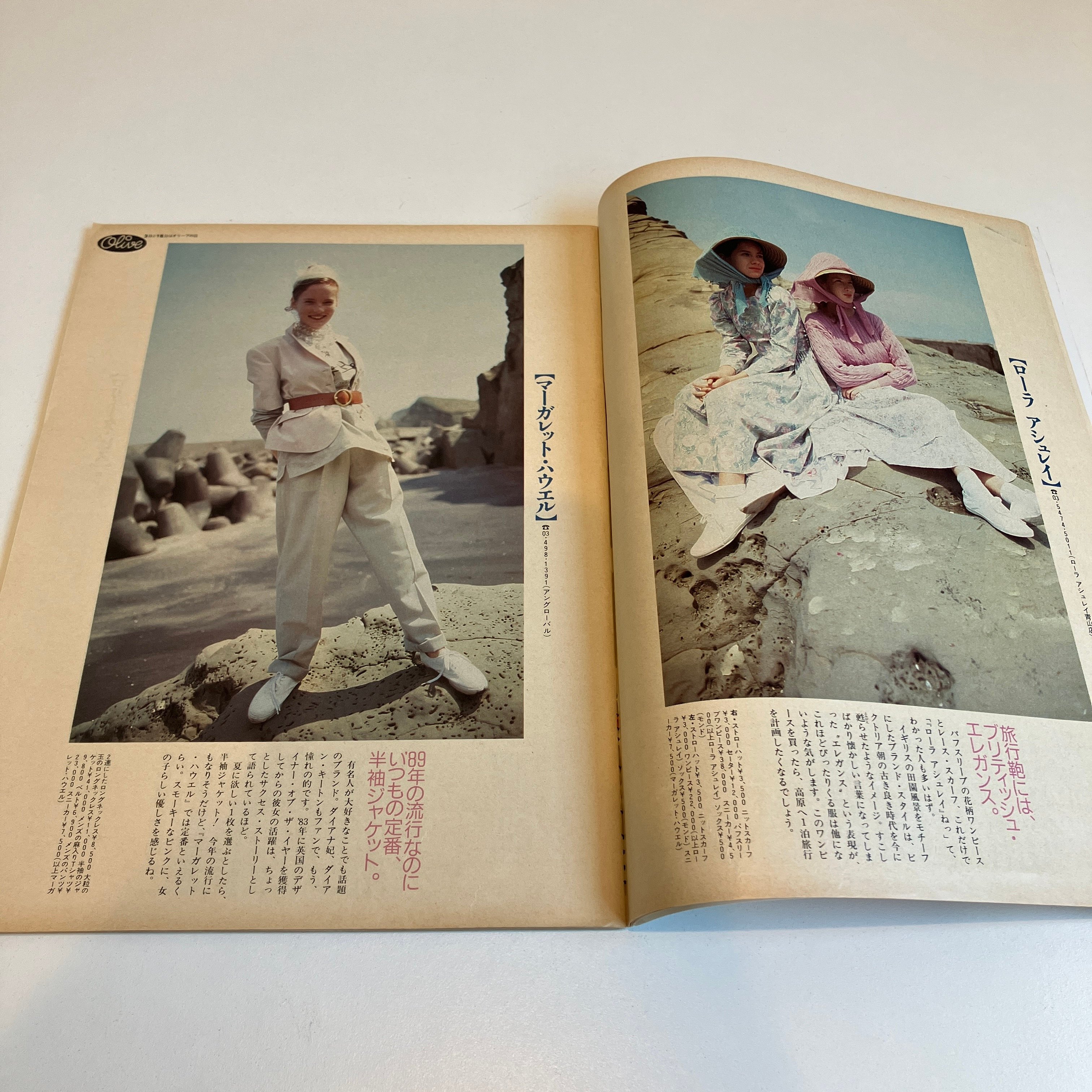 Olive 1989年6/3 161号 特集「憧れブランドで、おしゃれ冒険