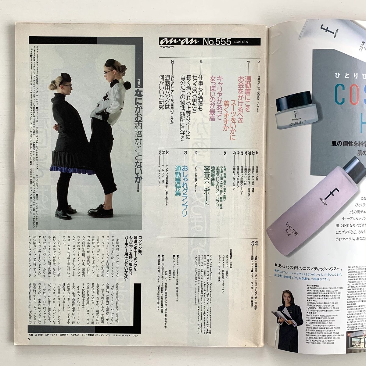 an・an 1986 12/5 555号 | まなみ古書店