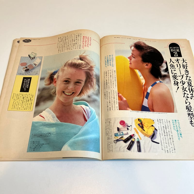 Olive 1984年7/18 49号 特集「チャンス！夏休みのお化粧