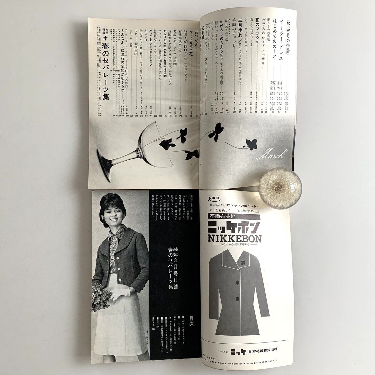 装苑 1963年3月号＋付録「春のセパレーツ集」 | まなみ古書店