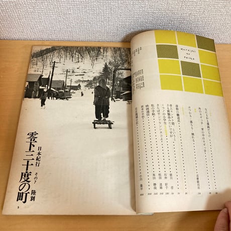 暮しの手帖 第83号 1966年 早春号