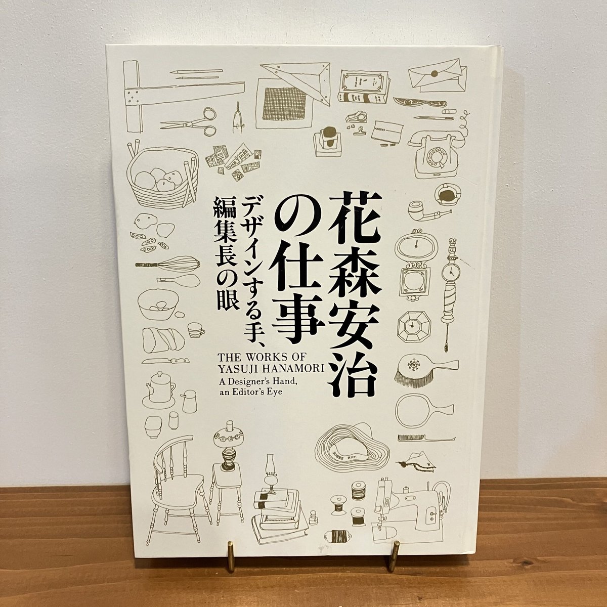 花森安治の仕事 デザインする手、編集長の眼」展 図録 | まなみ古書店