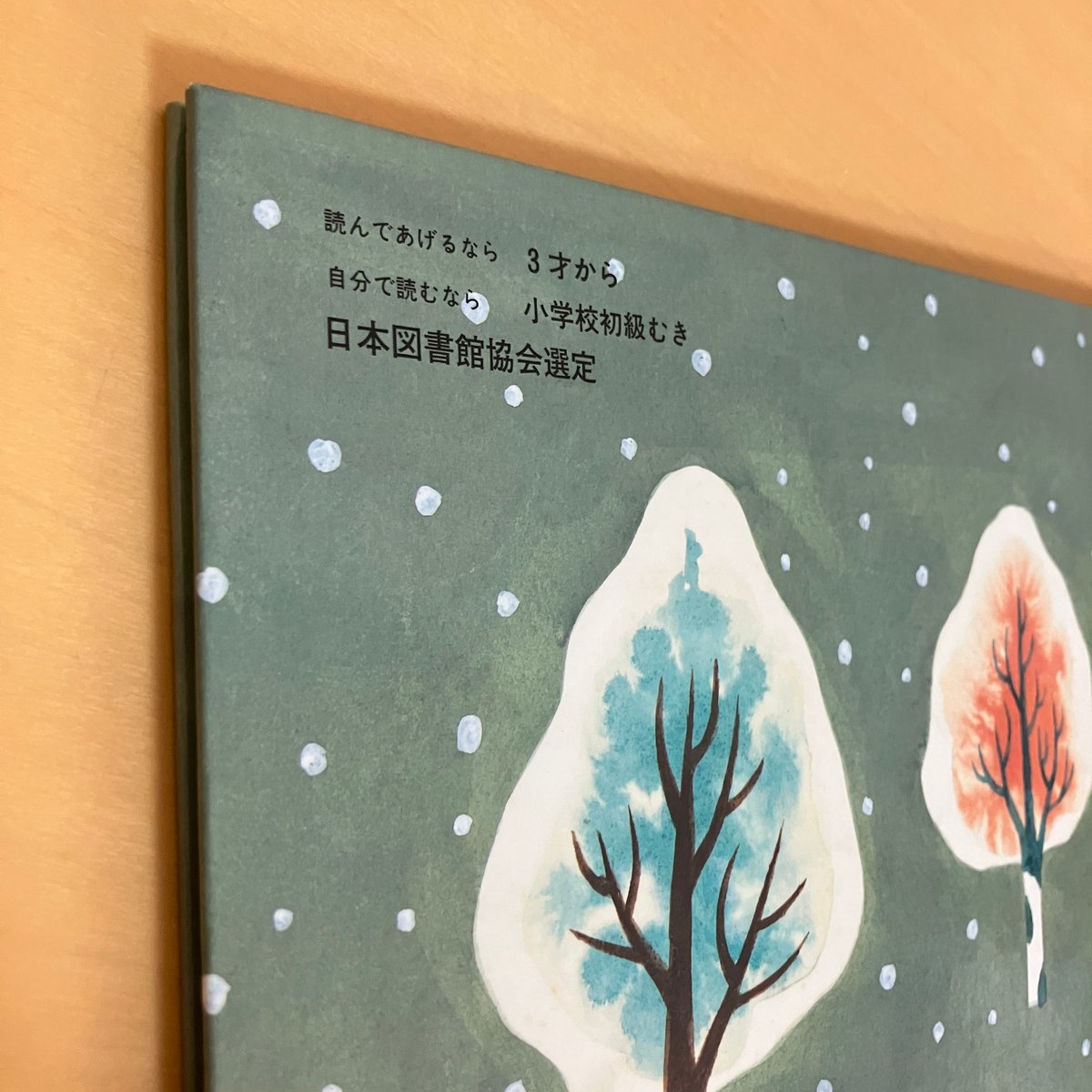 こどものとも つちのひと こどものとも 通巻546号 （2001年9月号）(岡井美穂