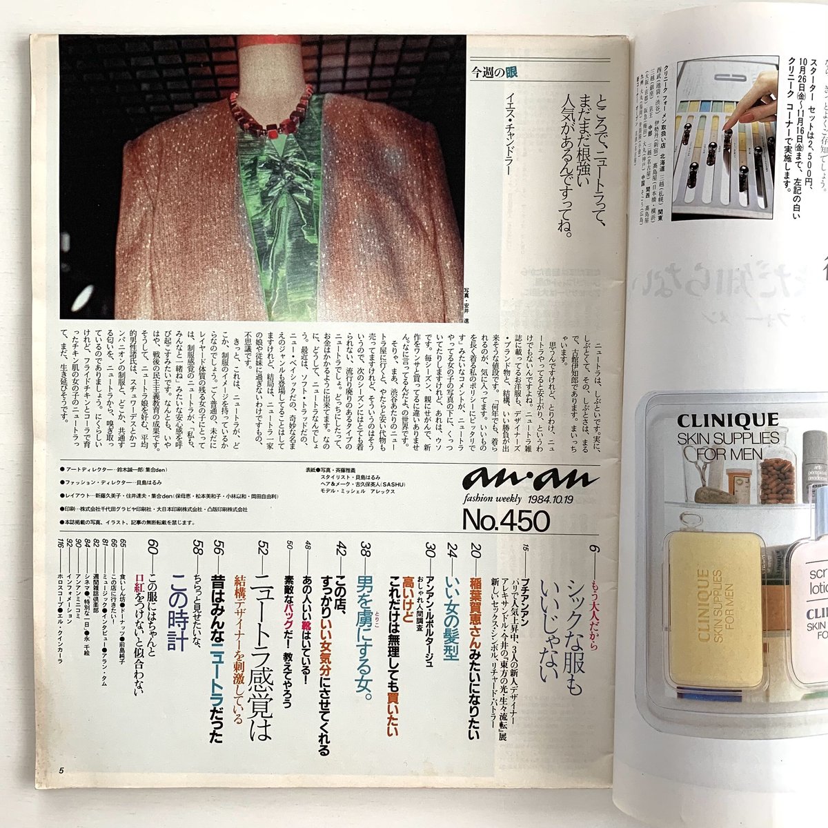 an・an 1984 10/19 450号 | まなみ古書店
