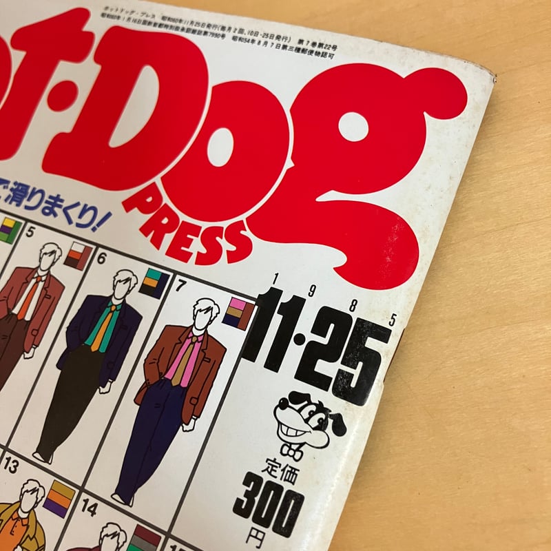 Hot-Dog PRESS ホットドッグ・プレス 1985年11/25 No.132 | まな