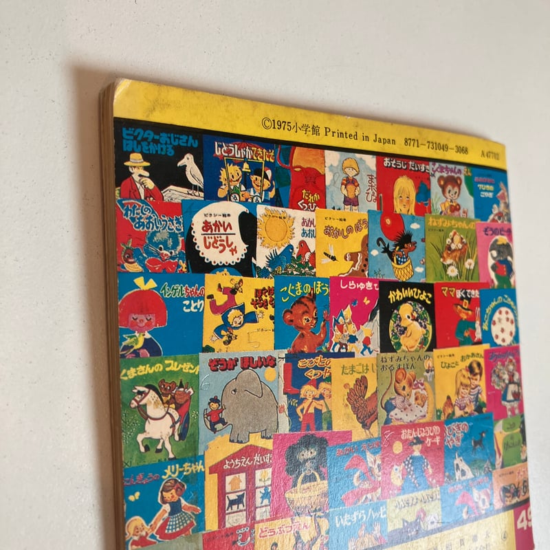 小学館版pixiピクシー絵本「ぼくのおよめさんてどんなひと