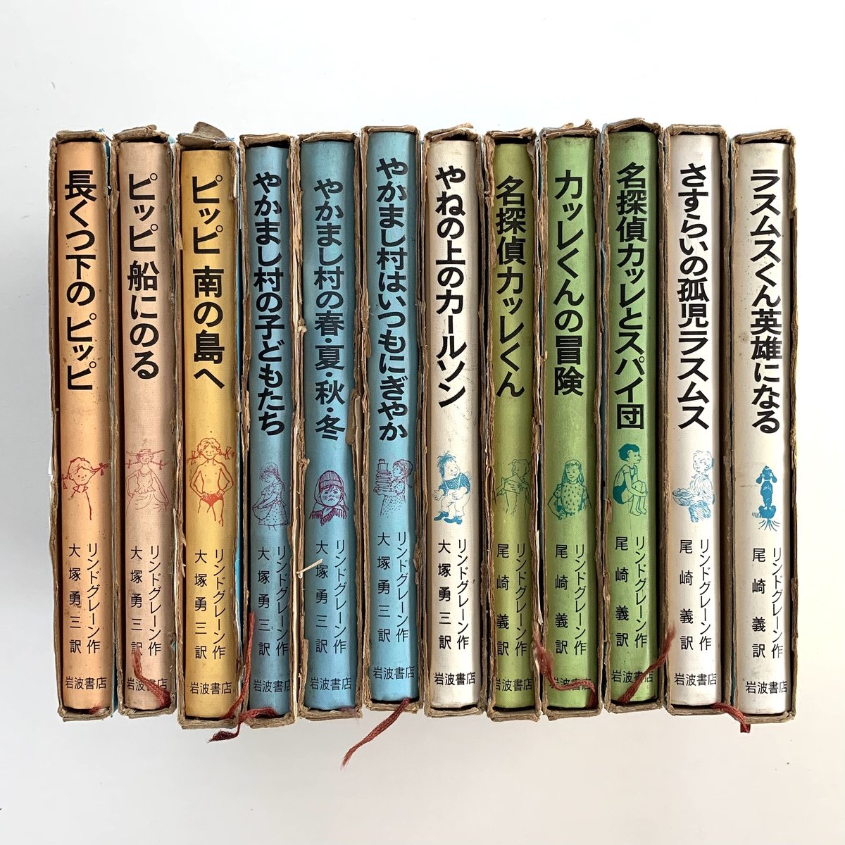 岩波書店版リンドグレーン作品集 長くつ下のピッピシリーズ全12 岩波書店版リンドグレーン作品集 長くつ下のピッピシリーズ全12
