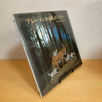 ブレーメンのおんがくたい グリムのどうわより