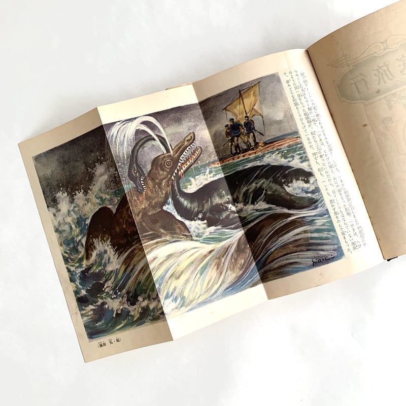 講談社版 世界名作全集(114)地底旅行 | まなみ古書店