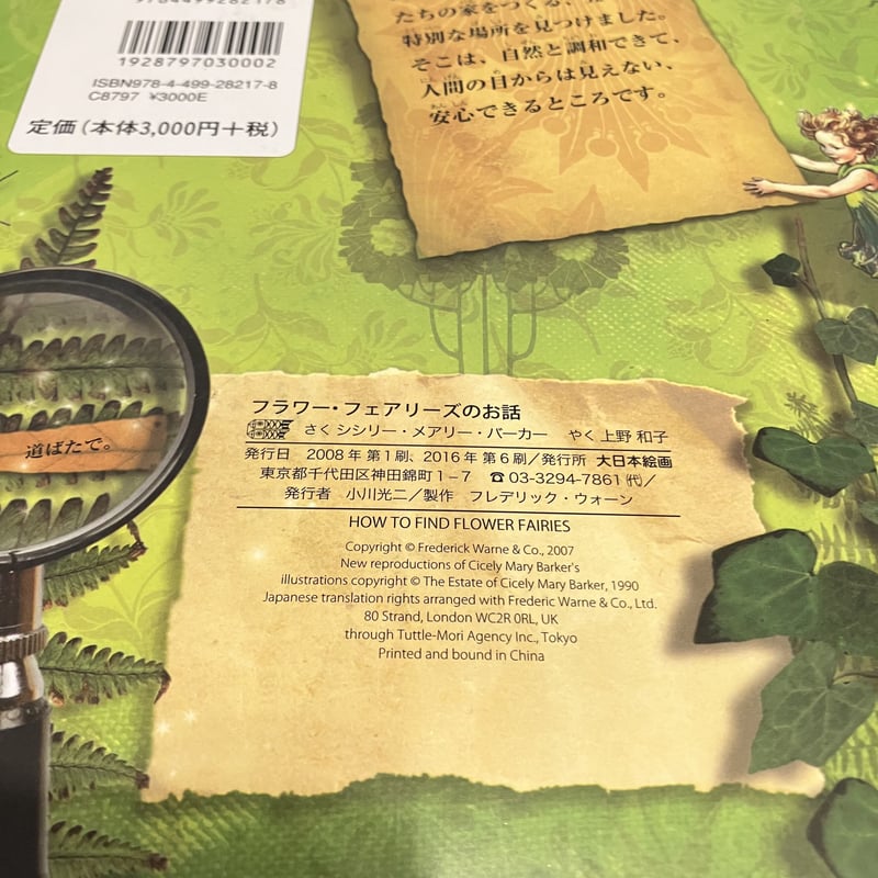 フラワーフェアリーズ　全8冊セット　シシリー・メアリー・バーカー　美品　洋書英語 フラワーフェアリーズ 全8冊セット シシリー・メアリー・バーカー 美品