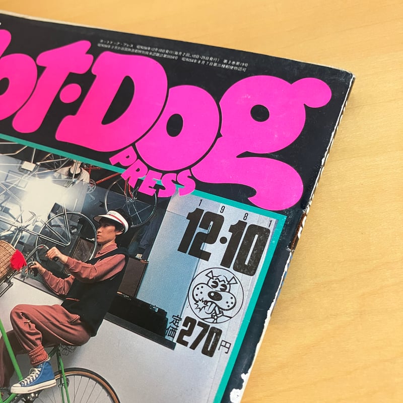 Hot-Dog PRESS ホットドッグ・プレス 1981年12/10 No.37 | まなみ古書店