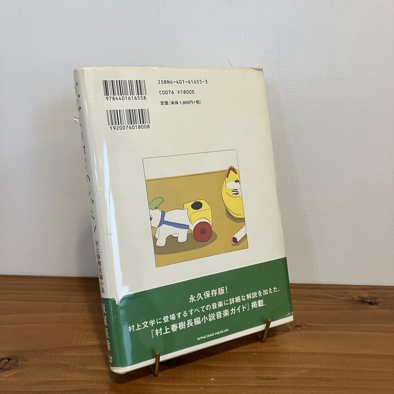 村上春樹を音楽で読み解く 村上春樹を音楽で読み解く 「小説」と「音楽」をめぐる冒険