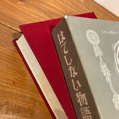 はてしない物語