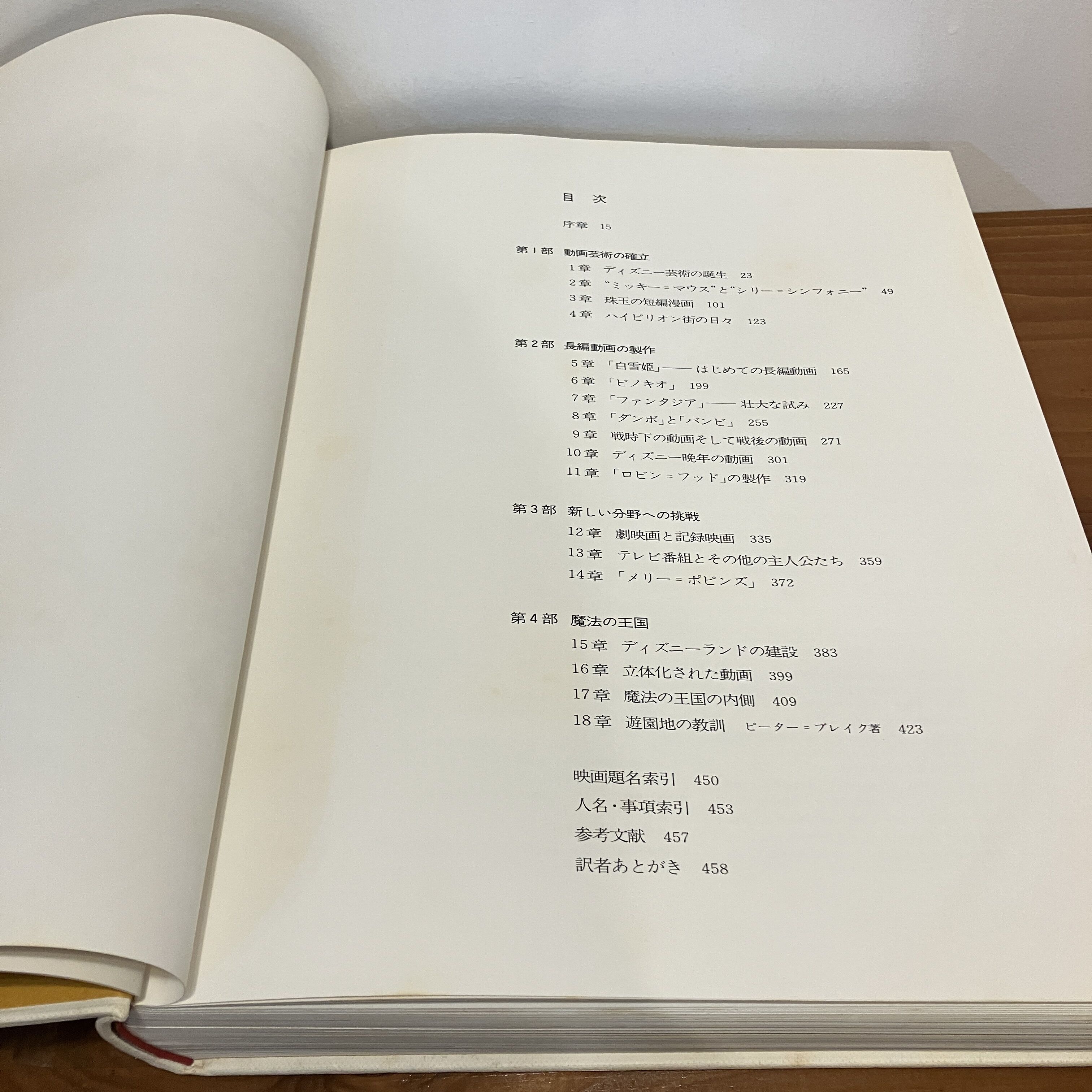 ディズニーの芸術 | まなみ古書店