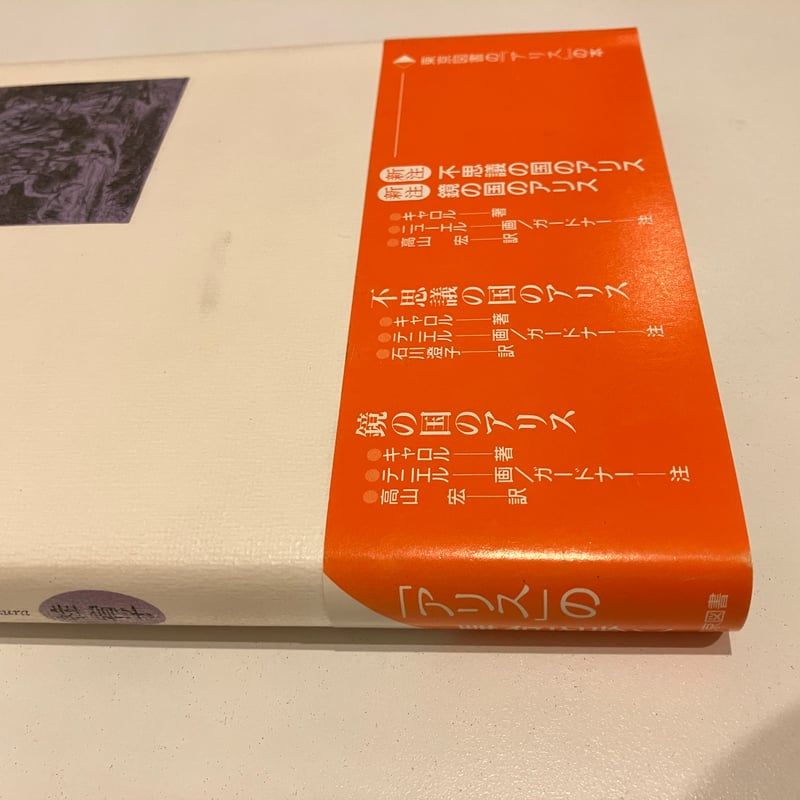 不思議の国オックスフォード「アリス紀行」 | まなみ古書店