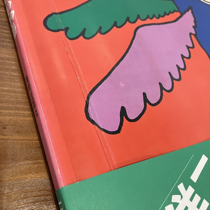 久里洋二 人間動物園 | まなみ古書店