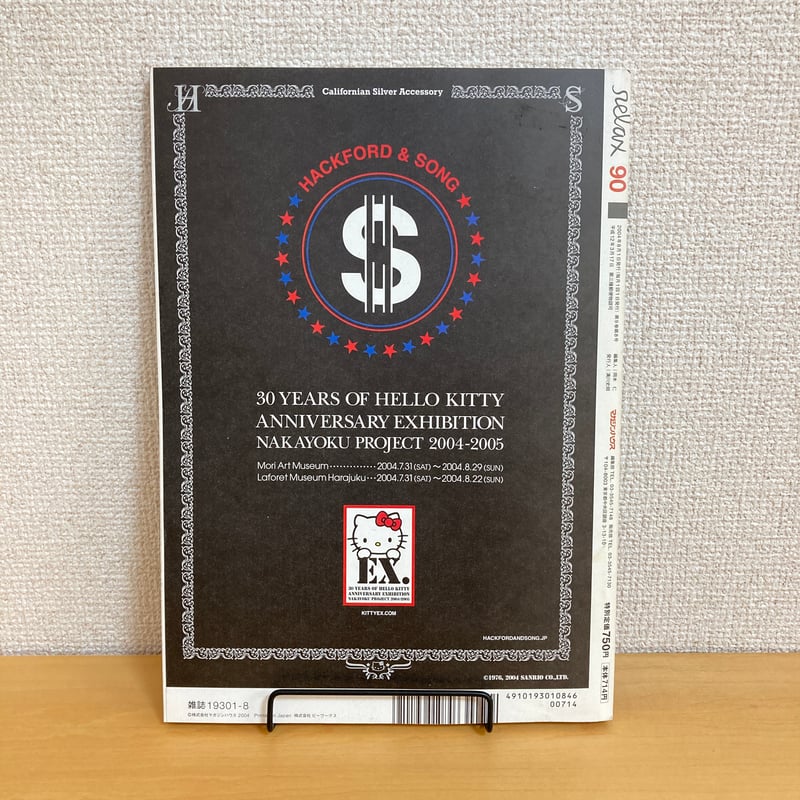 relax リラックス 2004年8月号 No.90 | まなみ古書店