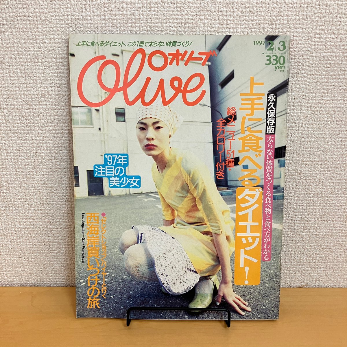 Olive 1997年2/3 337号 | まなみ古書店