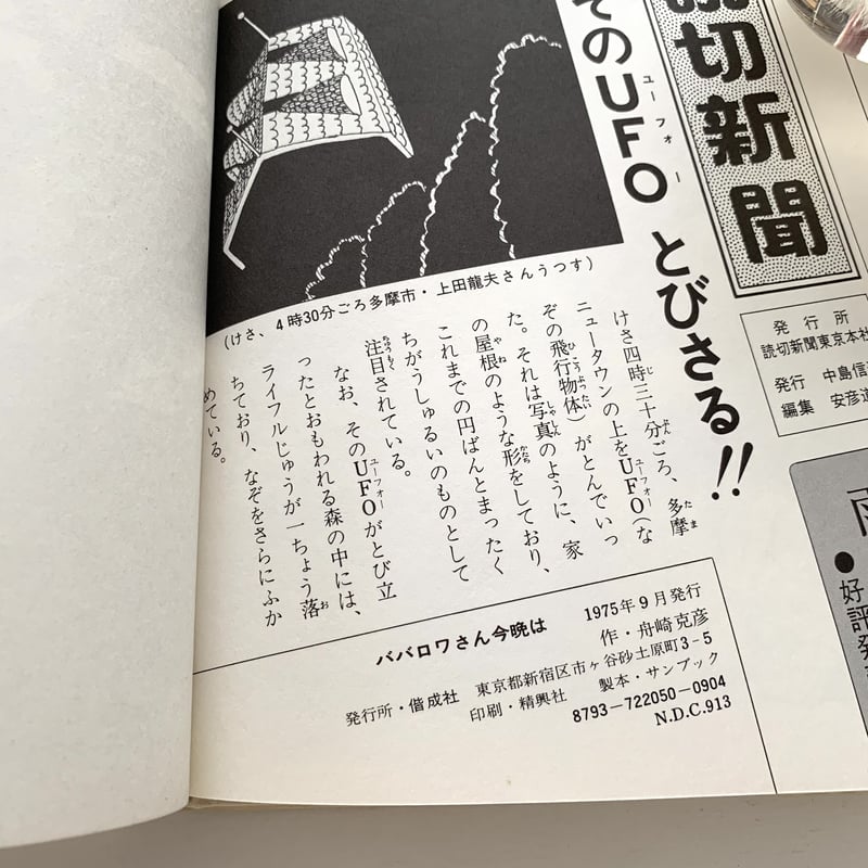 絵本の絵本5 ババロワさん今晩は | まなみ古書店
