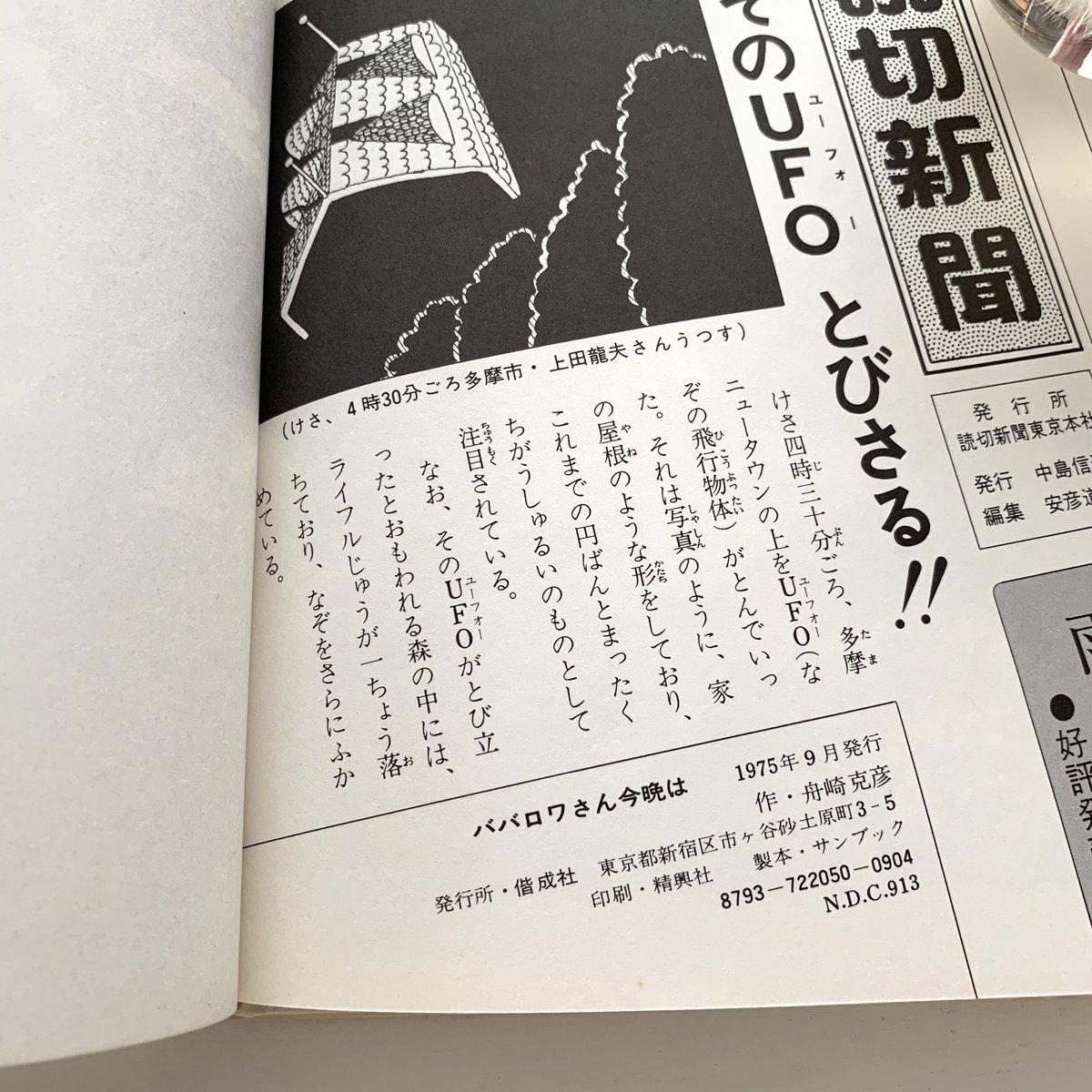 絵本の絵本5 ババロワさん今晩は | まなみ古書店