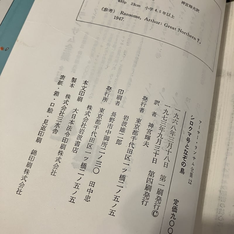 アーサー・ランサム全集 12巻揃 | まなみ古書店 アーサー・ランサム全集 12巻揃 | まなみ古書店