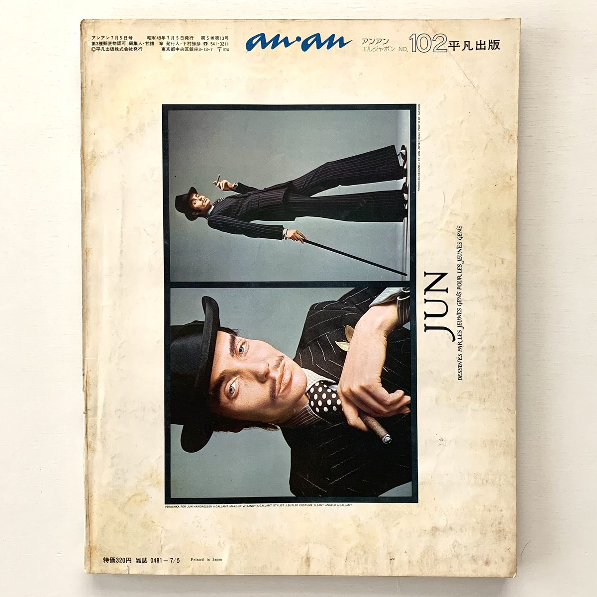 an・an ELLE JAPON 昭和49年7月5日号 | まなみ古書店