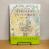 ノルウェーのむかしばなし ライオンとタカとアリになった男の子