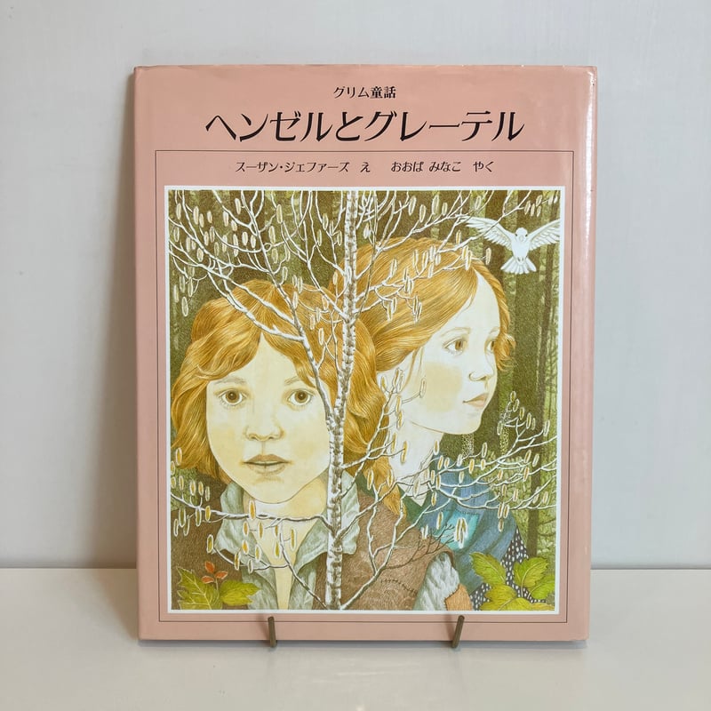 Amazon.co.jp: 本当は残酷なヘンゼルとグレーテル (まんがグリム童話