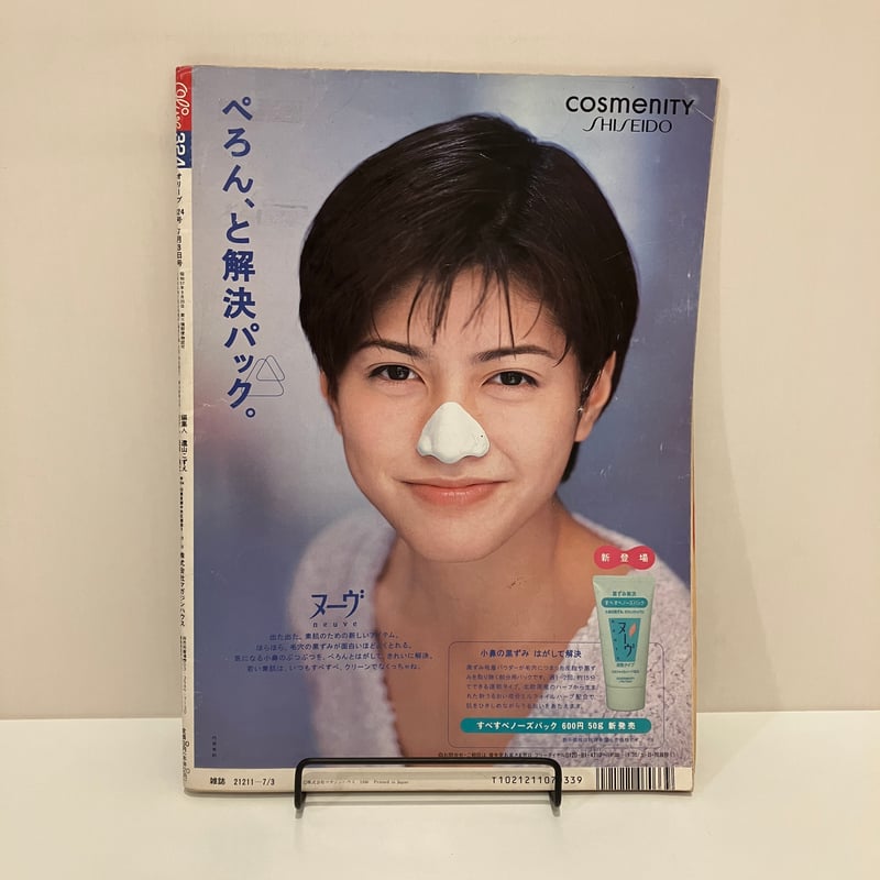 Olive 1996年7/3 324号 特集「いますぐ欲しい！夏の必需品