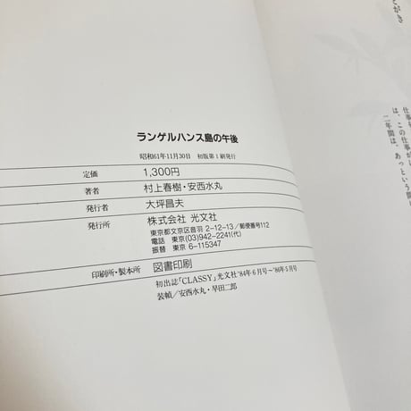 ランゲルハンス島の午後 オリジナルポストカード付