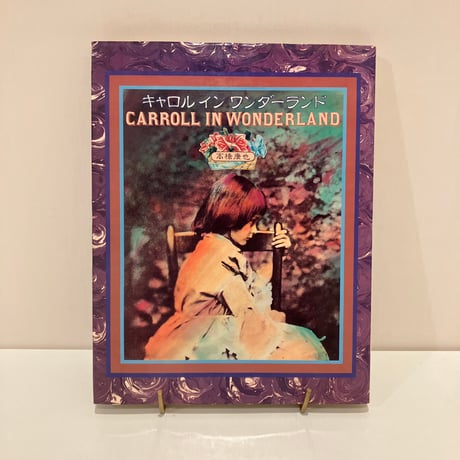 ルイスキャロル | STORES