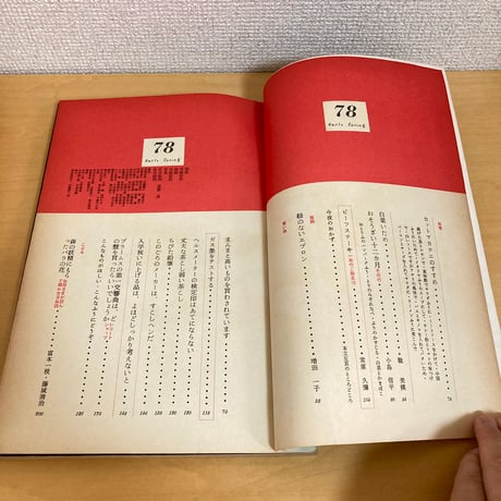 暮しの手帖 第78号 1965年 早春号