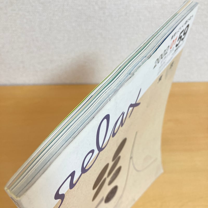 relax リラックス 2002年1月号 No.59 | まなみ古書店