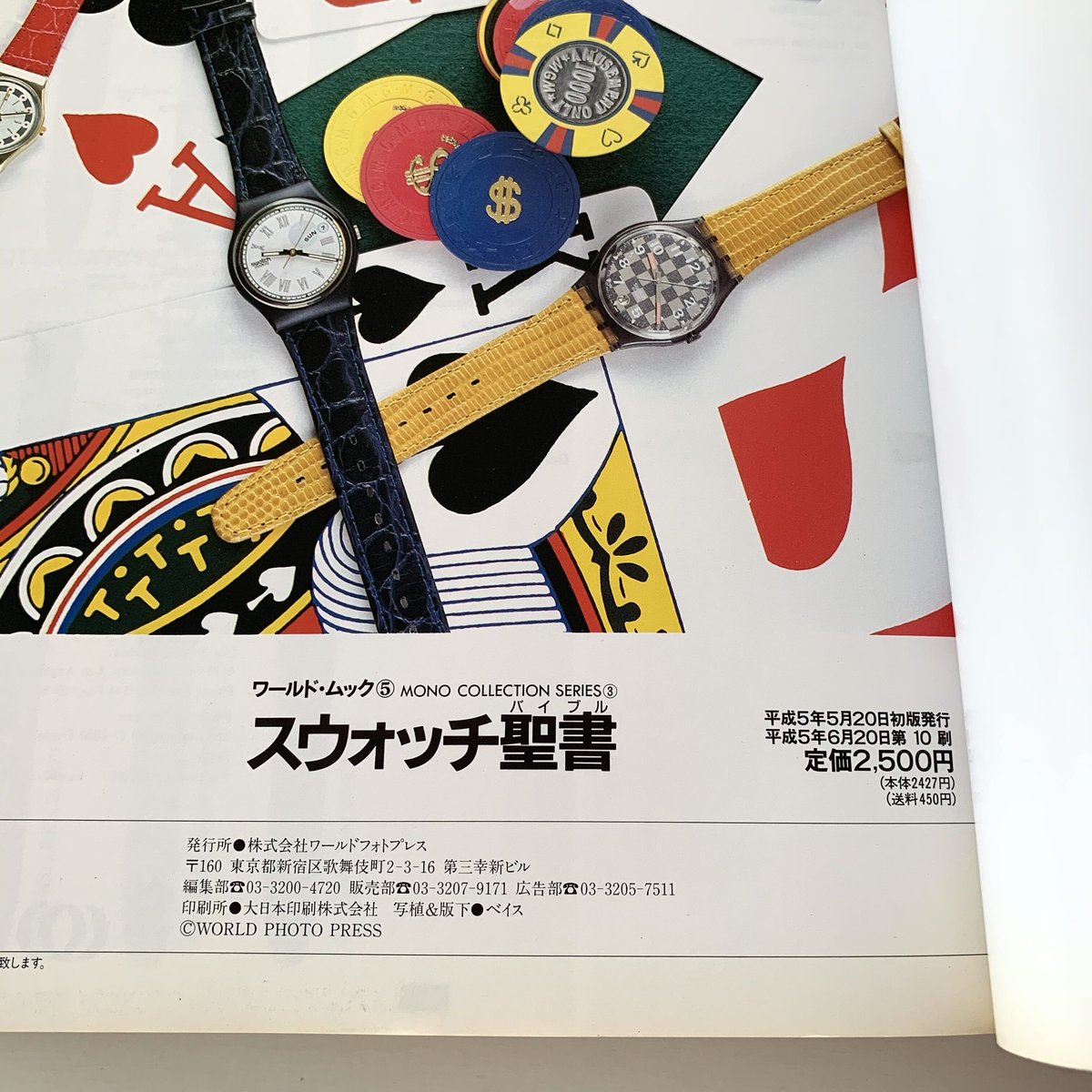 スウォッチ聖書 バイブル◆ナンバー入り・スペシャル版 スウォッチ付き スウォッチ聖書 | adanonki アダノンキ