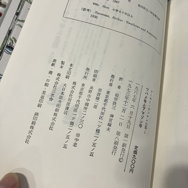 アーサー・ランサム全集 12巻揃 | まなみ古書店 アーサー・ランサム全集 12巻揃 | まなみ古書店
