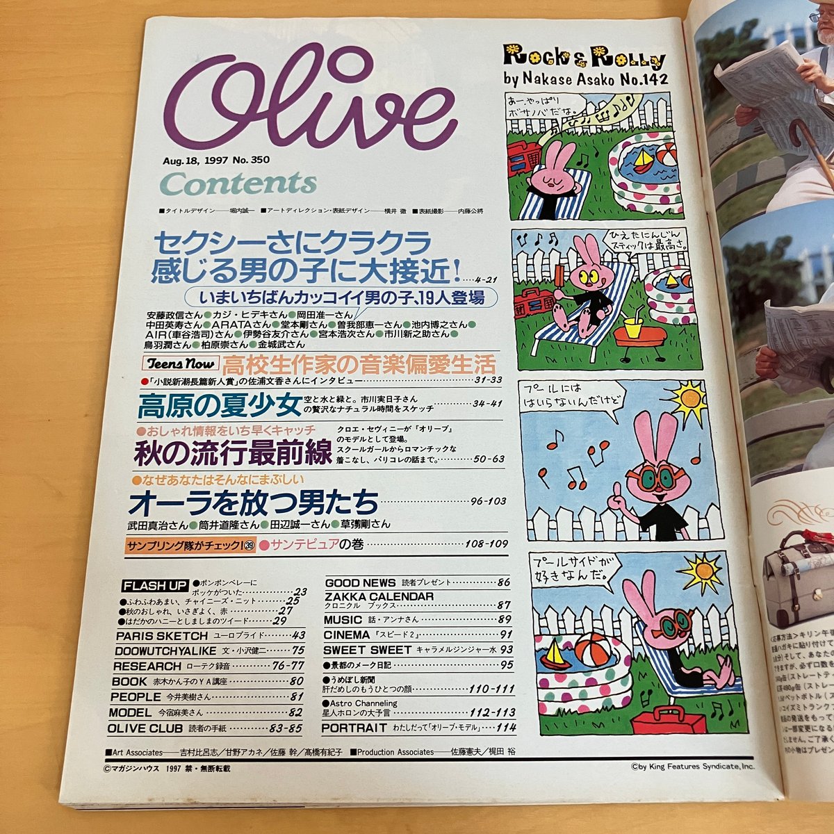 Olive 1997年8/18 350号 | まなみ古書店