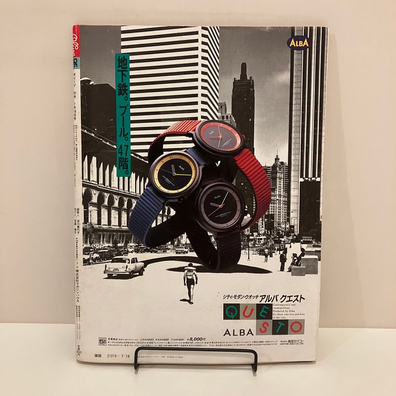 Olive 1986年7/18 95号 特集「いちどは、あこがれの美容室へ