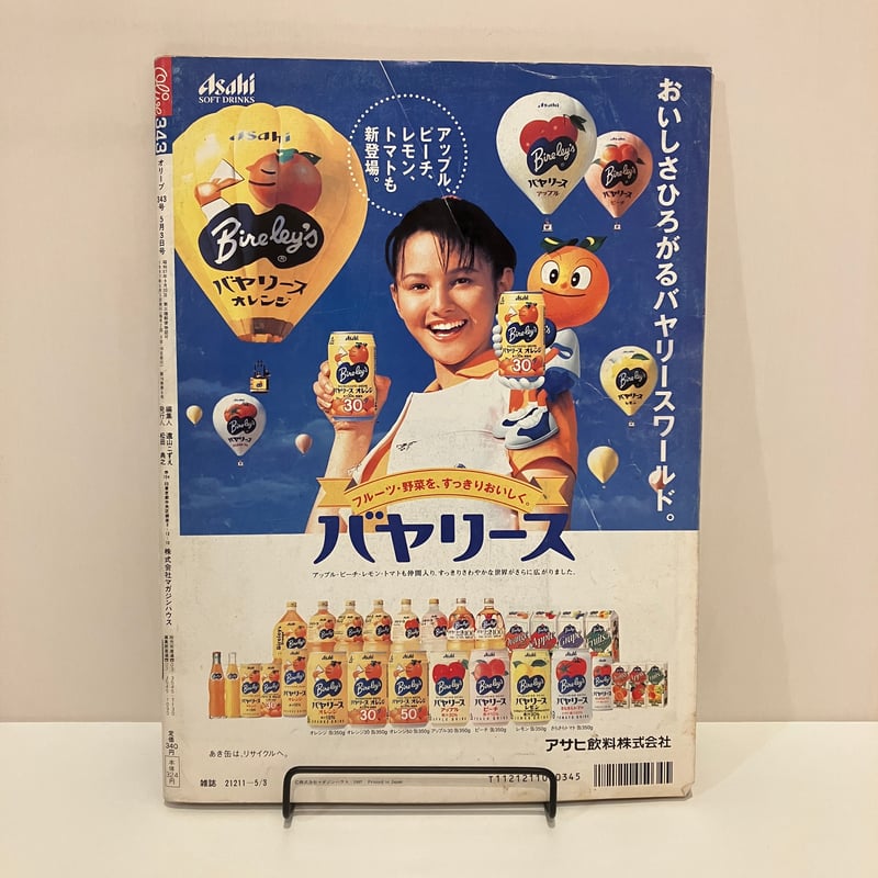 Olive 雑誌1997年 Olive博物館/1997年の雑誌「オリーブ」バックナンバー | 食と