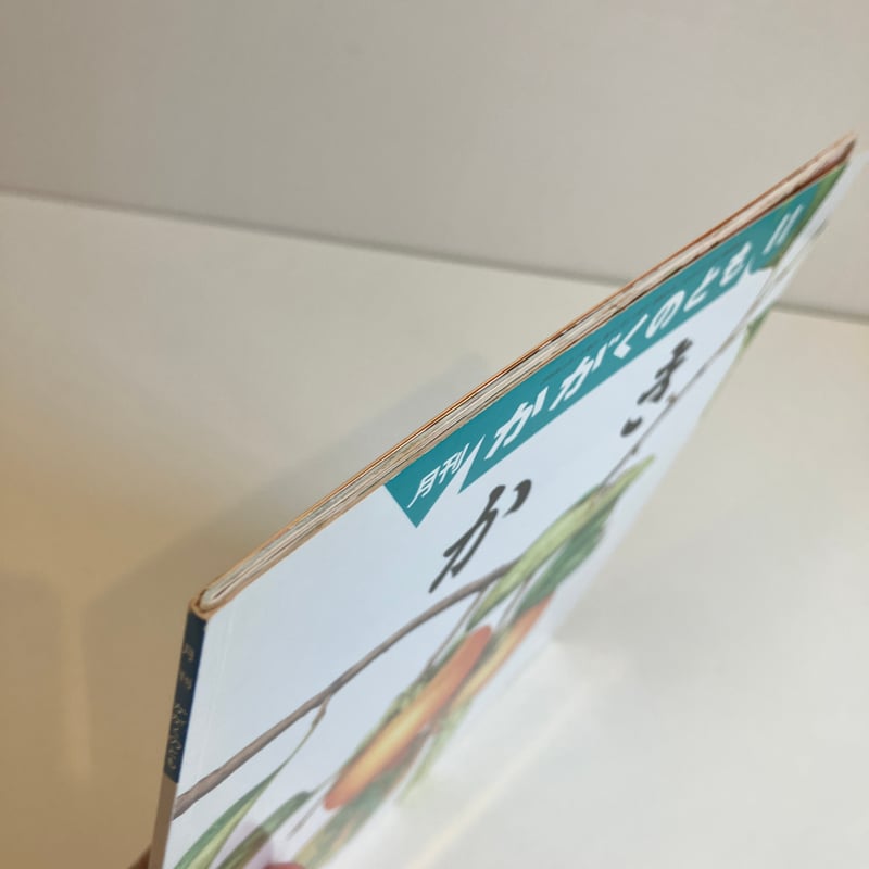 月刊かがくのとも356号「かき」 | まなみ古書店