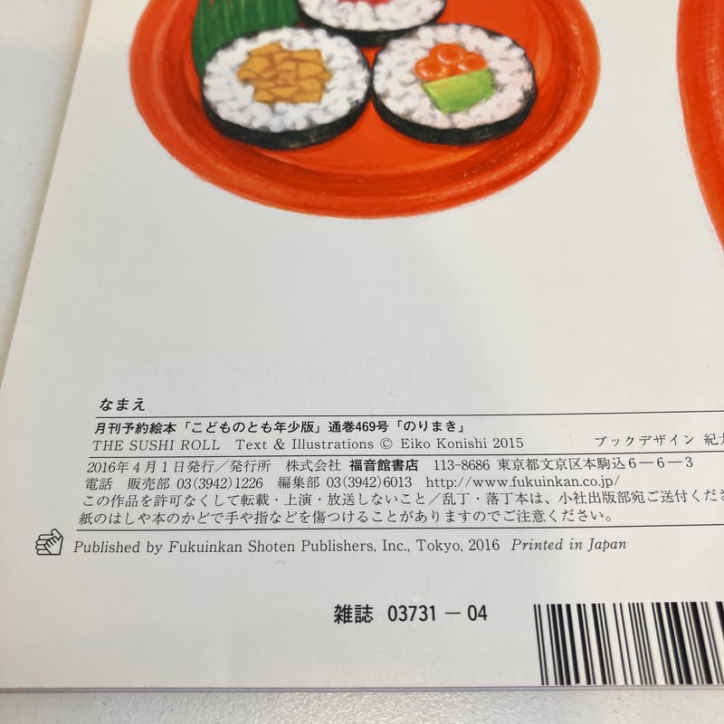 013 福音館書店の月刊絵本『こどものとも』を6年間読んでみて