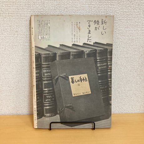 暮しの手帖 第62号 1961年 冬号