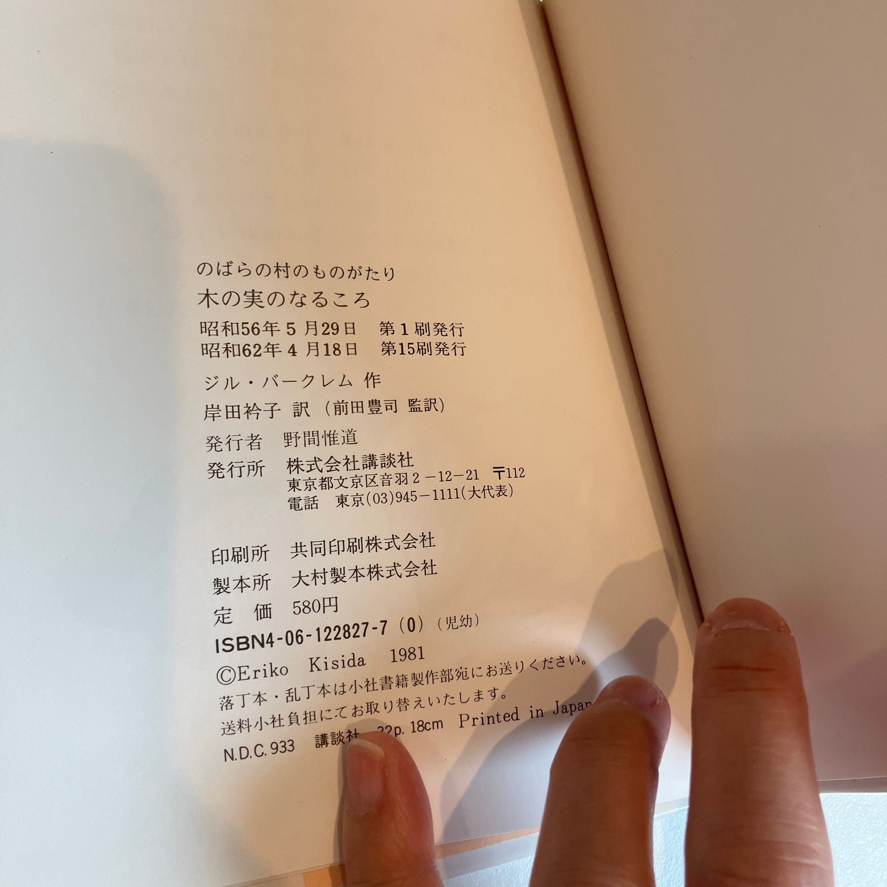 のばらの村のものがたり 箱入全4巻揃 | まなみ古書店