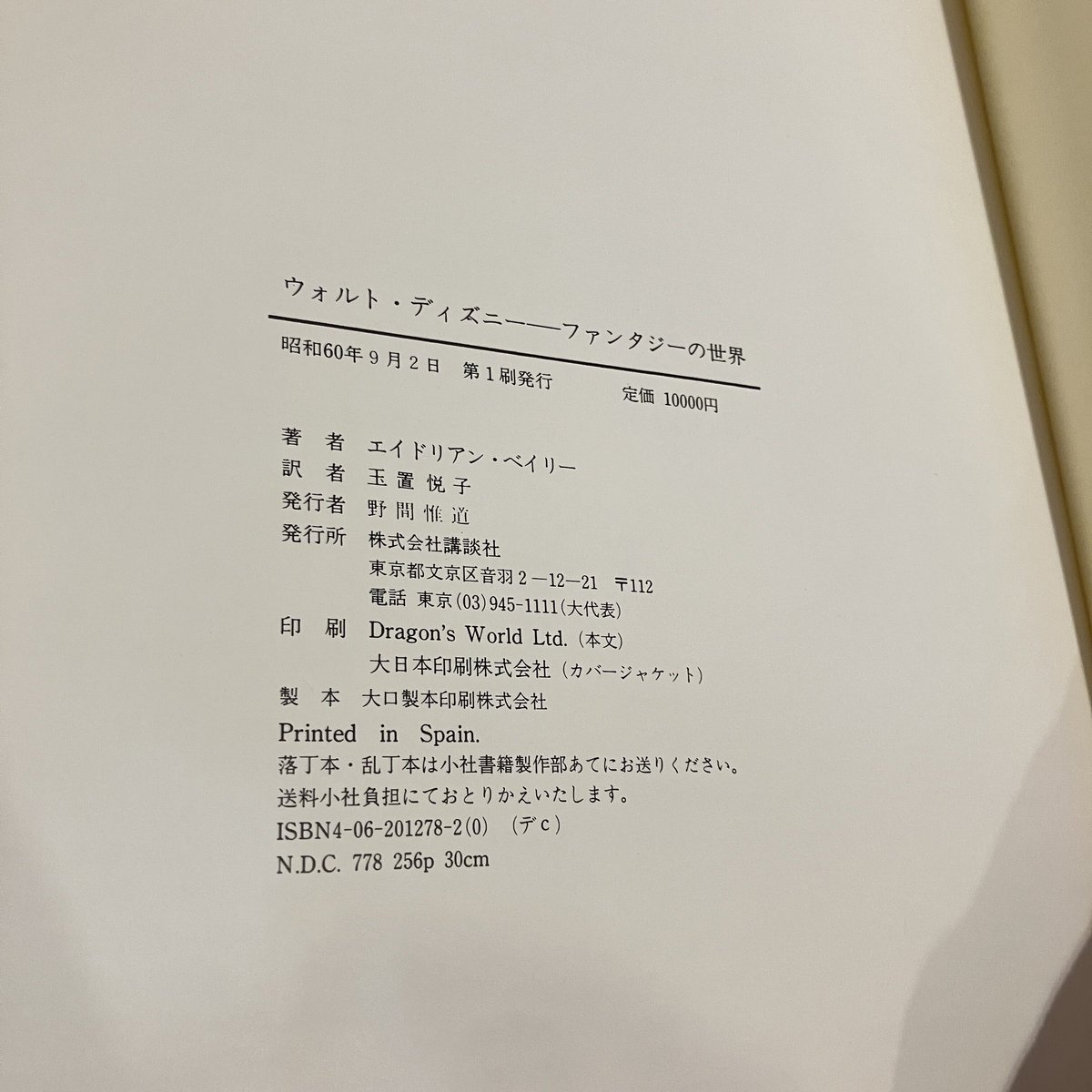 ウォルト・ディズニー ファンタジーの世界 | まなみ古書店 ウォルト・ディズニー ファンタジーの世界 | まなみ古書店