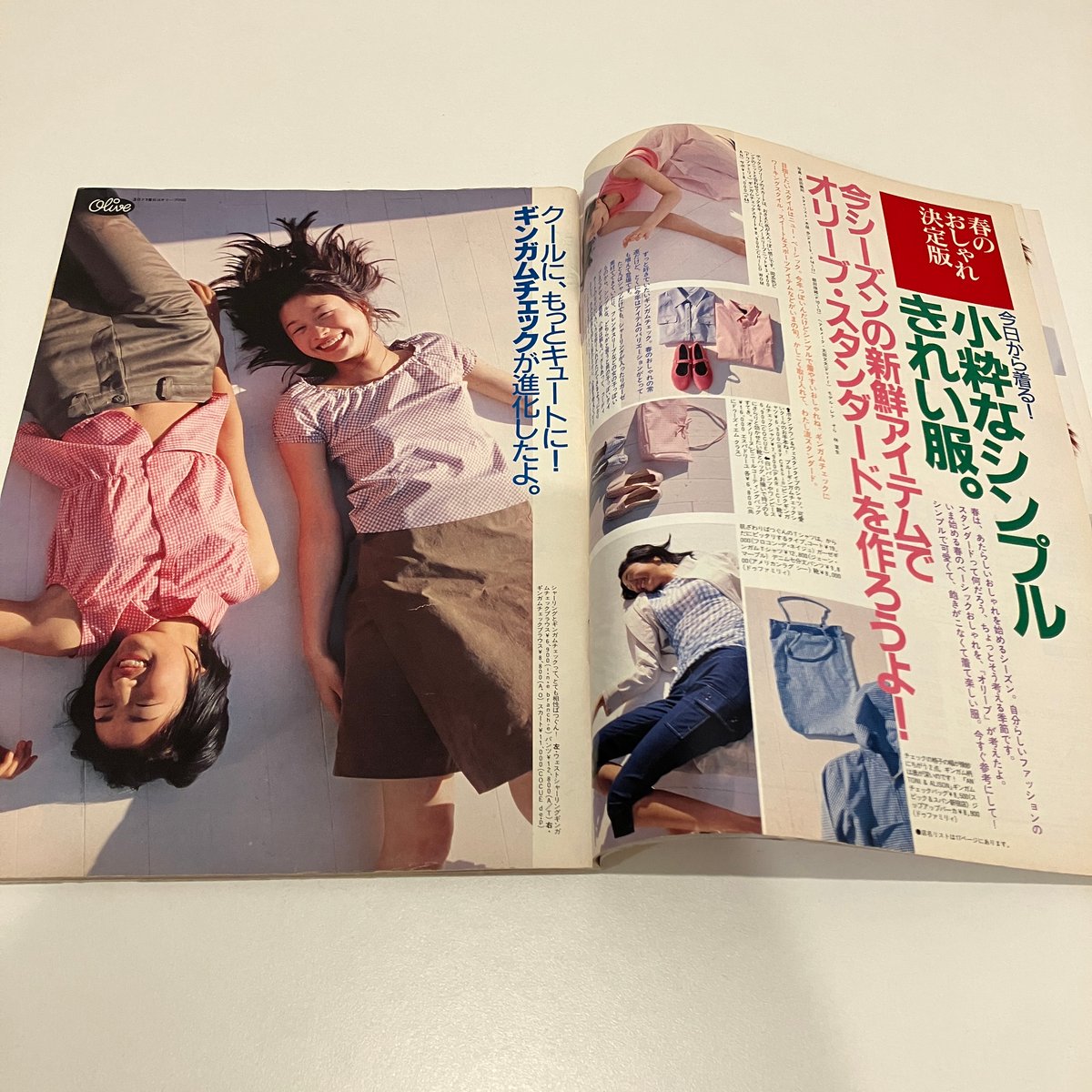 Olive 1999年3/3 385号 特集「今日から着る！小粋なシンプルきれい服