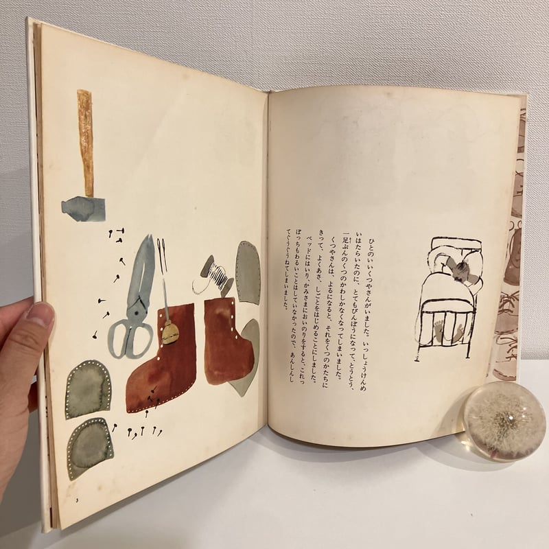 世界の絵本 ドイツ・スイス「くつやさんとはだかのこびと」 | まなみ古書店