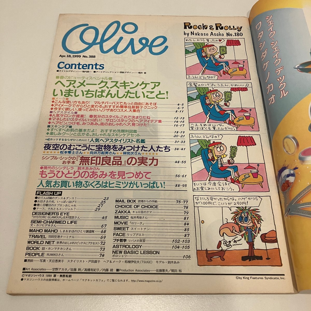 Olive 1999年4/18 388号 特集「ヘア、メーク、スキンケア いまいちばん