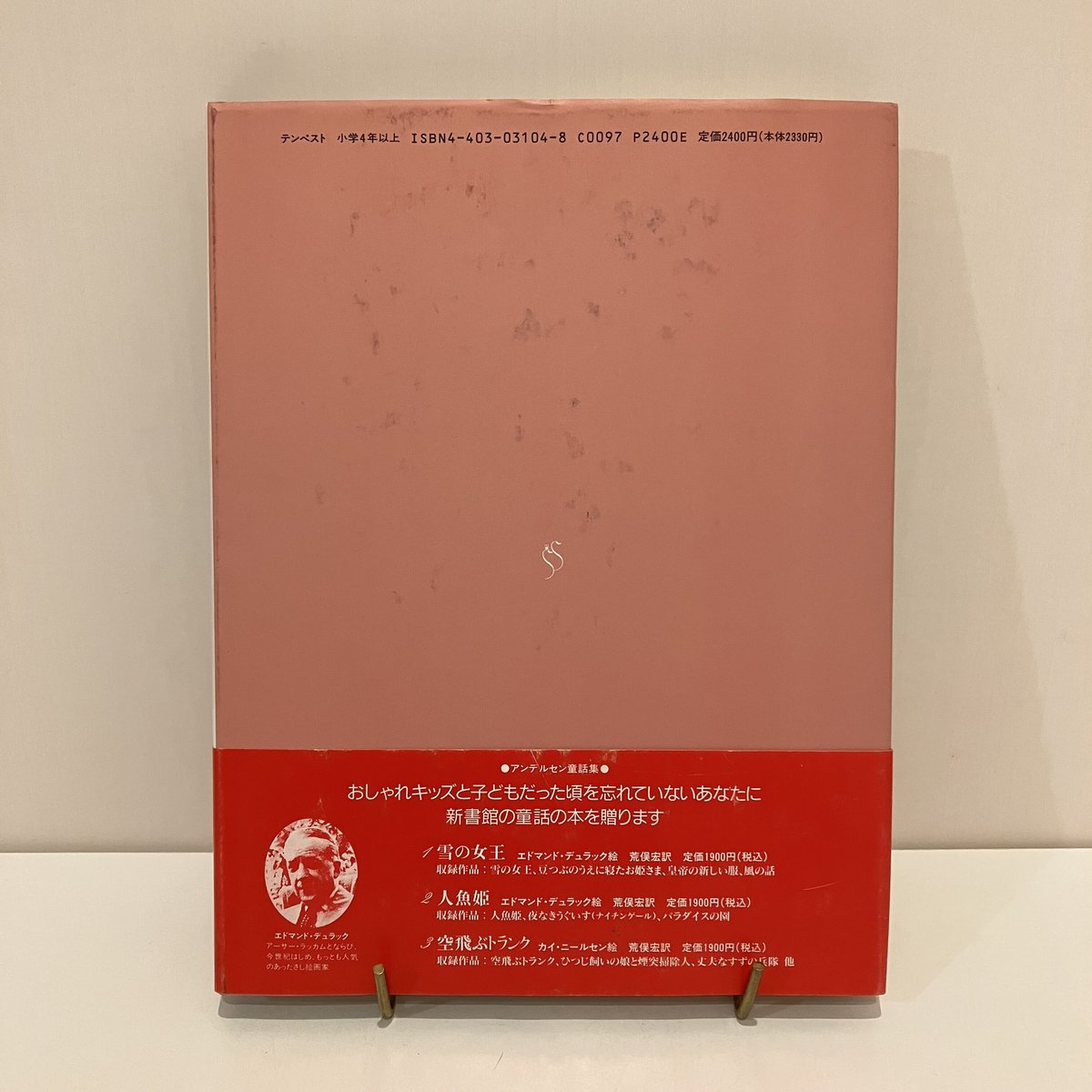 本 エドマンド・デュラック挿画 シェイクスピア『テンペスト』挿絵本