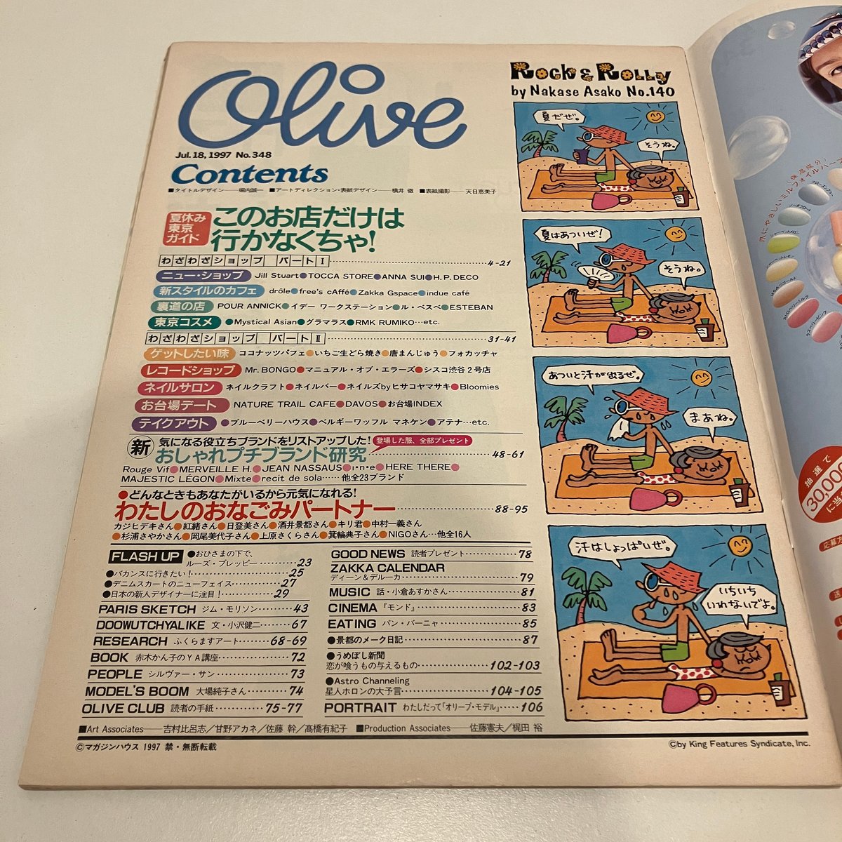 Olive 1997年7/18 348号 特集「このお店だけは行かなくちゃ