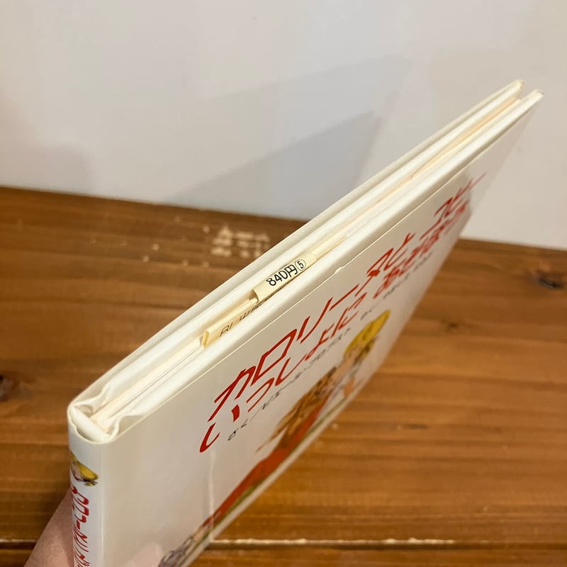 カロリーヌ プチえほんシリーズ カロリーヌとユピー いっしょにあそぼ