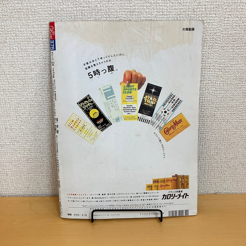 Olive 1998年9/18 375号 | まなみ古書店